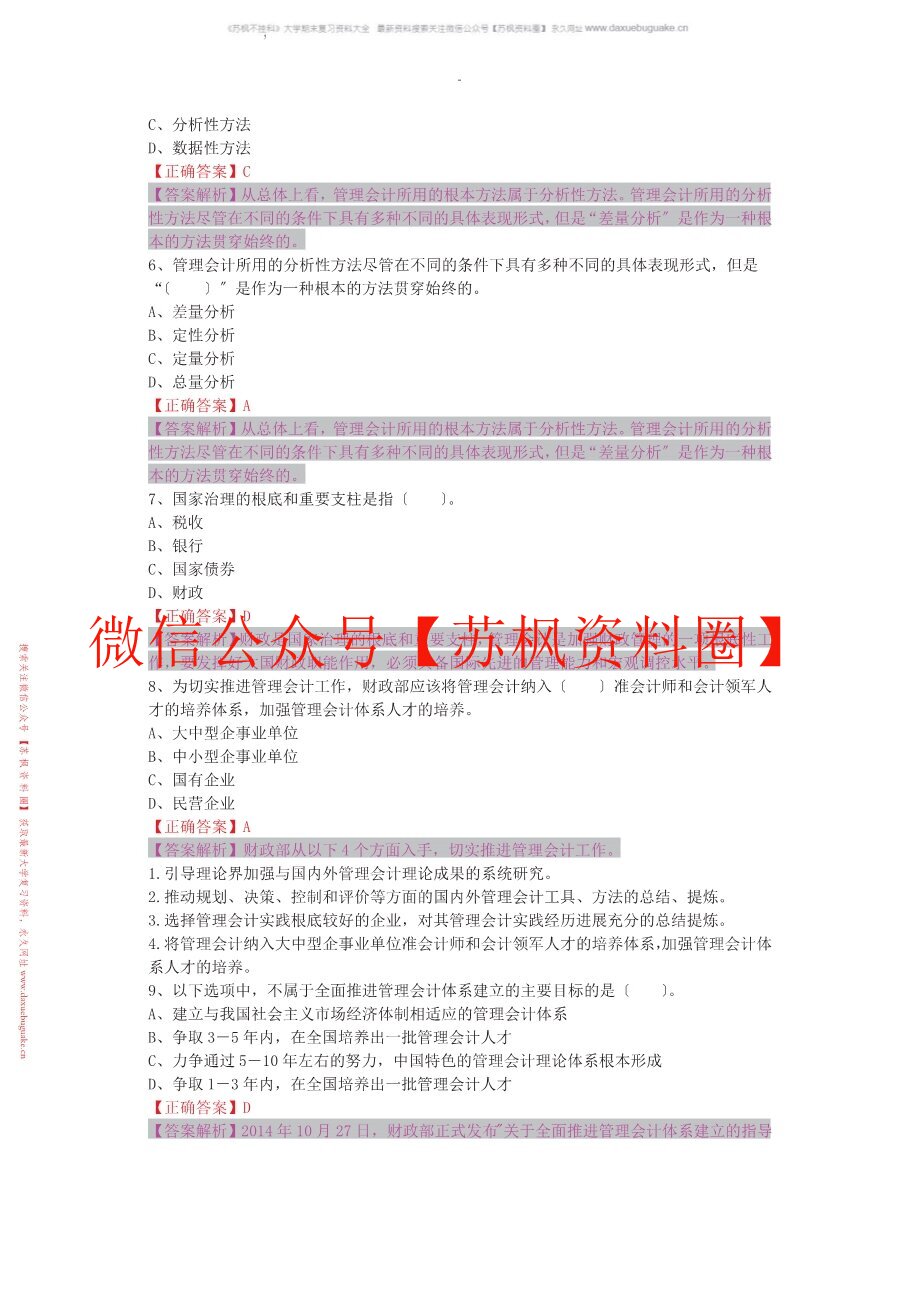 管理会计概论